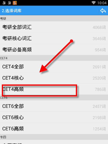 给力背单词如何使用 给力背单词用课程