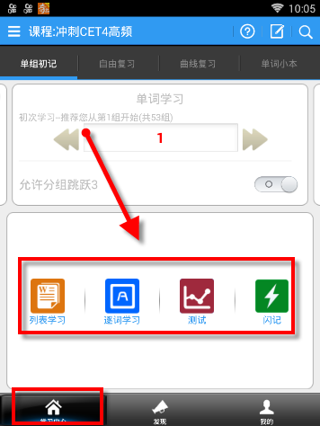 给力背单词如何使用 给力背单词用课程