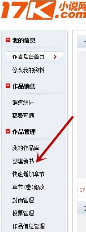17K小说如何发作品 17K小说发表作品图文课程