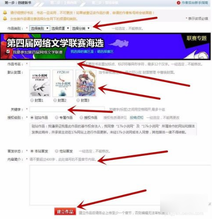 17K小说如何发作品 17K小说发表作品图文课程