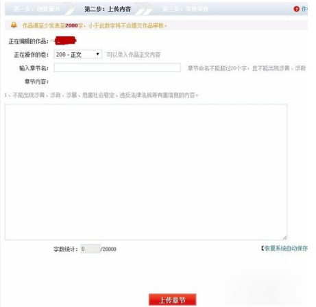 17K小说如何发作品 17K小说发表作品图文课程
