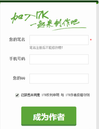 17K小说如何发作品 17K小说发表作品图文课程