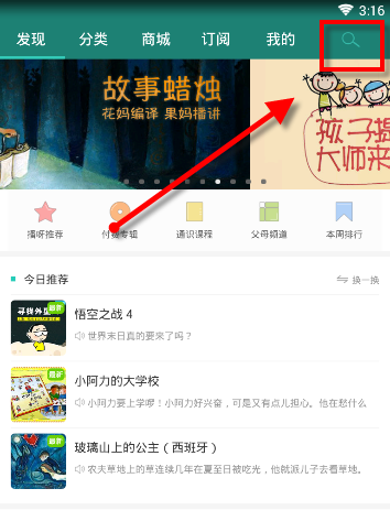 播呀如何听故事节目 播呀收听故事节目图文课程