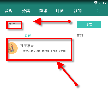 播呀如何听故事节目 播呀收听故事节目图文课程
