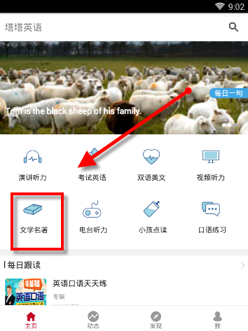 塔塔英语如何看世界名著 塔塔英语看世界名著图文课程