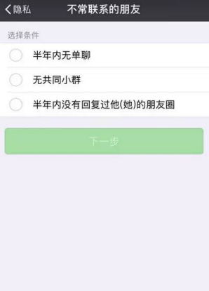 微信如何批量删除好友 微信删除不常联系好友