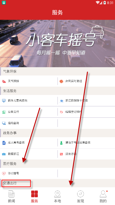 浙江新闻如何查询实时路况 浙江新闻查询实时路况办法介绍