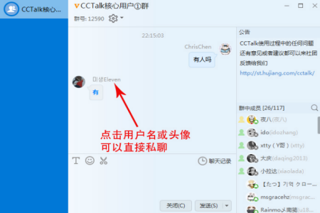 cctalk有什么功能 cctalk功能图文介绍