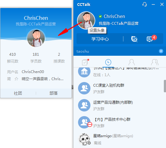 cctalk有什么功能 cctalk功能图文介绍