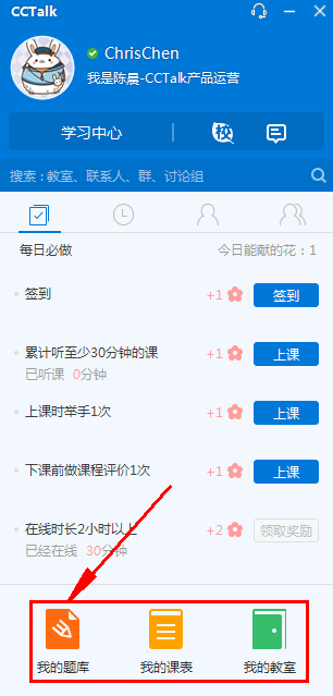 cctalk有什么功能 cctalk功能图文介绍