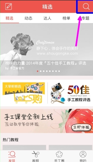 手工客APP如何搜索视频课程 手工客搜索视频多图解析