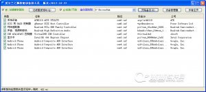 爱尔兰之狐驱动备份(FoxDriverBakTool.exe)