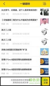 趣转手机推广客户端(微商广告推广)v1.1