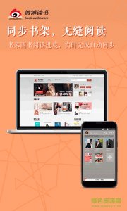 微博念书手机推广客户端v2.1.3 Android版