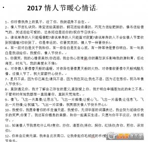 2017情人节暖心情话