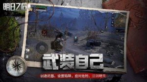 明日之后Android版下载游戏下载