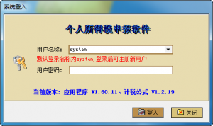 广东个人所得税申报系统v1.60.11 官方最新