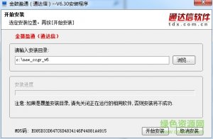 长城国瑞证券金鼓盈通通达信v6.40 官方最