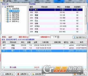 中博酒店管理系统