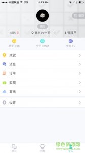 质心教育app苹果版v3.19.1 iphone版