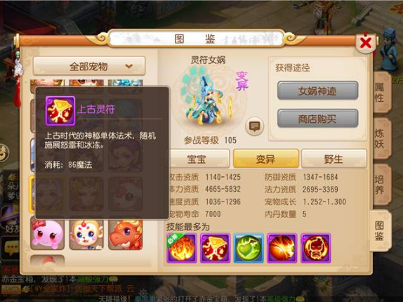 梦幻西游手机游戏灵符女娲怎么样学习技能更好 梦幻西游手机游戏灵符女娲的上古灵符玩法解说