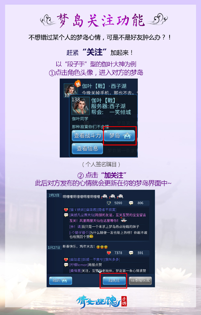 倩女幽魂手机游戏梦岛心情怎么样上热门 倩女幽魂手机游戏梦岛关注功能解说