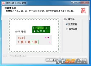 极点五笔携带版
