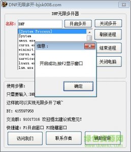 dnf无限多开器v1.0 正式版