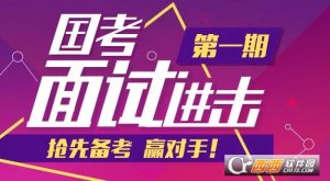 2017国考面试名单