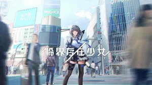 临界存在少女apk下载游戏下载