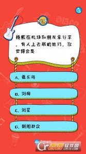百度音乐可以这很懂我爱豆答题活动答案