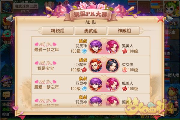 梦幻西游手机游戏情侣PK大赛如何参加 情侣PK大赛玩法规则
