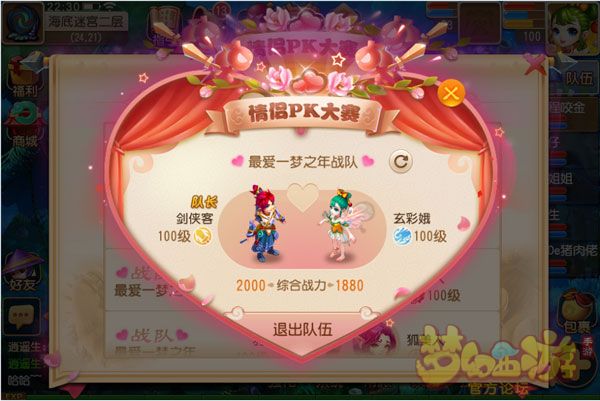 梦幻西游手机游戏情侣PK大赛如何参加 情侣PK大赛玩法规则