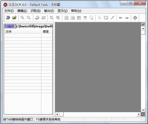 汉王文本王一键ok免费版