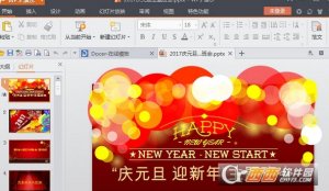2017元旦主题班会ppt素材