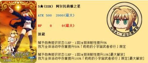 fgo国服星战活动加成礼装有什么 fgo星战活动加成礼装一览
