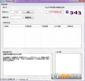 917自动发卡订单获取工具附源码