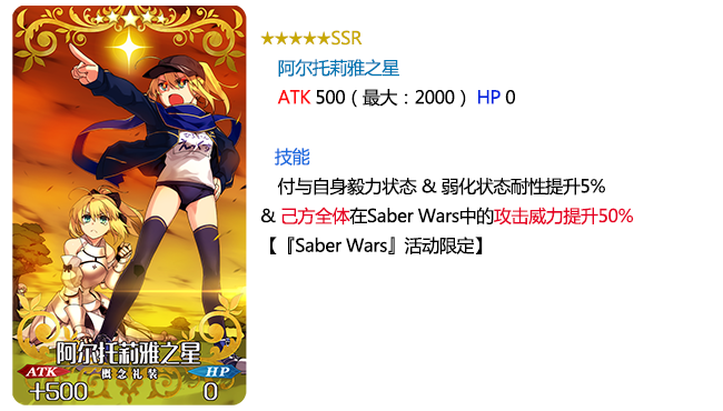 FGO saber wars新增礼装有什么 saber wars新增礼装大全一览