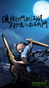 无极魔道江湖v1.0 Android版