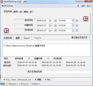 NewFileTime V3.93中文版