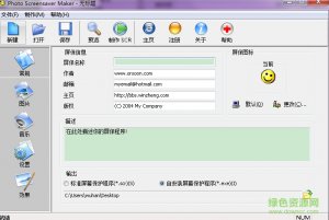 Photo Screensaver Maker(屏保制作工具)v5.2.4 绿
