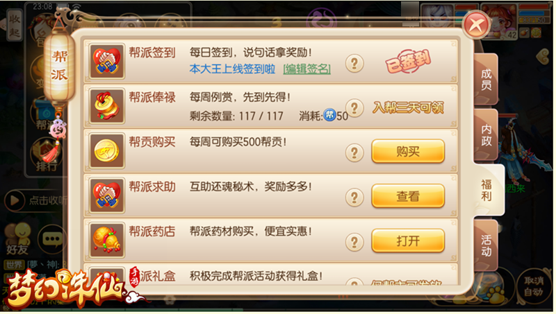 梦幻诛仙小白怎么样玩帮派 梦幻诛仙帮派玩法介绍