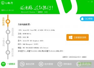 U实行一键重装系统v1.0.0 绿色免费版
