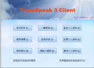 TeamSpeak3(语音聊天软件)64位3.2.5官方版
