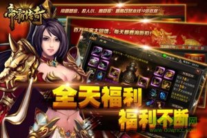 帝霸传奇手机游戏v0.1.0.1 官方网站Android版