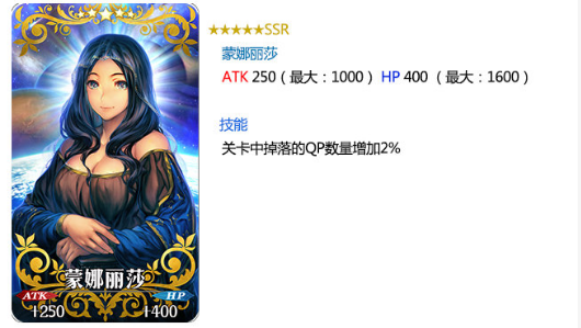 fgo国服限定礼装蒙娜丽莎如何 限定礼装蒙娜丽莎值得兑换吗