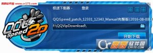 qq飞车Beta34Ver12331—Beta34Ver12343升级补丁