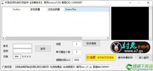 村兔空间礼物刷流量软件 V1.0.0.0免费版