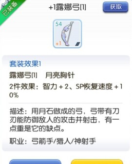 仙境传闻RO守护永恒的爱露娜弓如何得 露娜弓获得办法