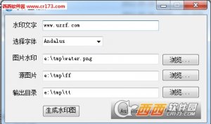 水印生成器(图片加水印工具)